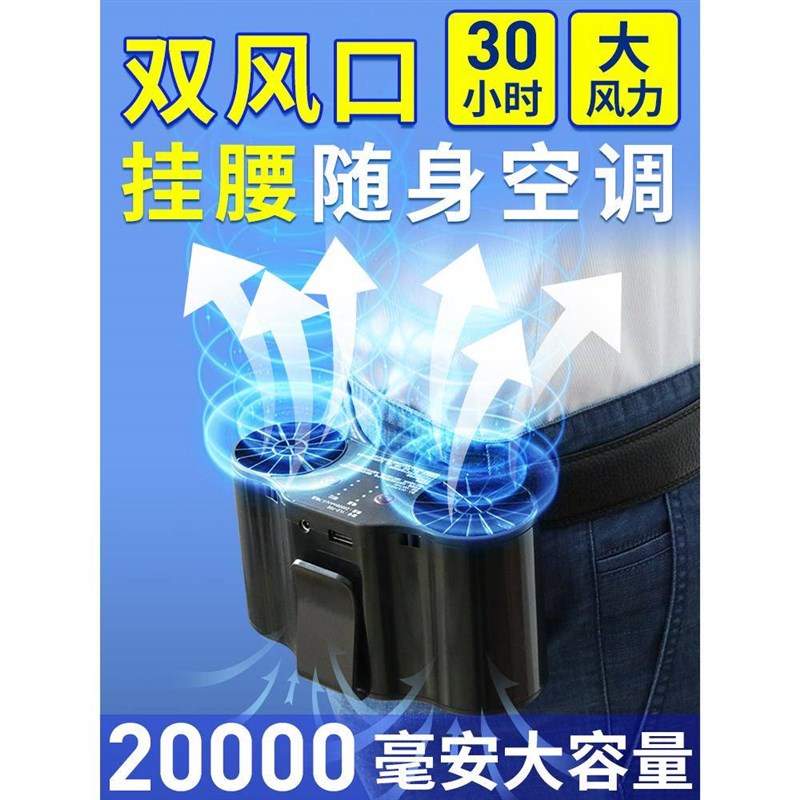 挂腰电风a扇夏天身体降温神器随身携带小空调户外便腰间腰带小风