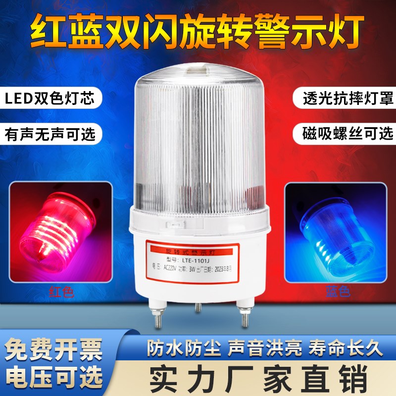 红蓝双闪警报灯LED交替频闪警示灯220v24v12v磁吸充电声光报警器
