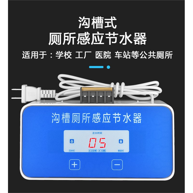 自动沟槽感应冲水器小便感应器数显调节学校公厕自动冲水器冲水阀