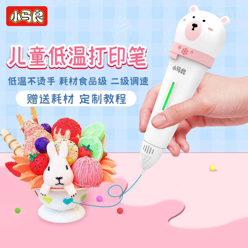 小马良3d打印笔低温不烫手三d立体C儿童马良神笔三地耗材3b涂鸦笔