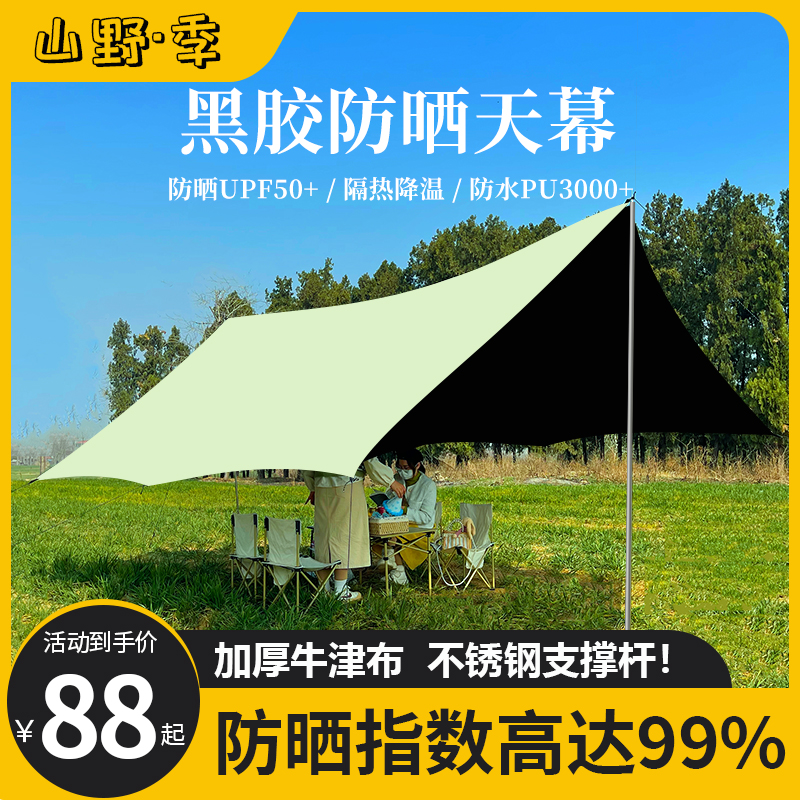 天幕帐篷户外露营野m营便携涂银黑胶防晒防雨遮阳凉棚六角八角蝶