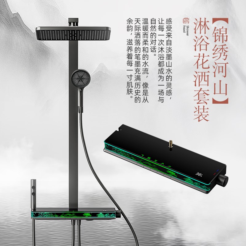 锦绣河山氛围灯全铜恒温花洒套装浴室大置物家用智能数显增压喷头