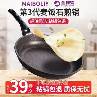 家用麦饭石不粘h平底锅煎锅烙饼锅麦石锅煎饼锅不粘锅家用不沾炒