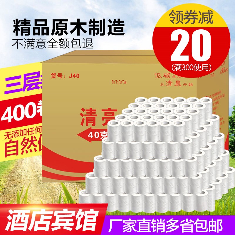 清亮一度宾馆酒店小卷纸商用卫生纸厕纸客房卷筒纸纸巾整箱400卷
