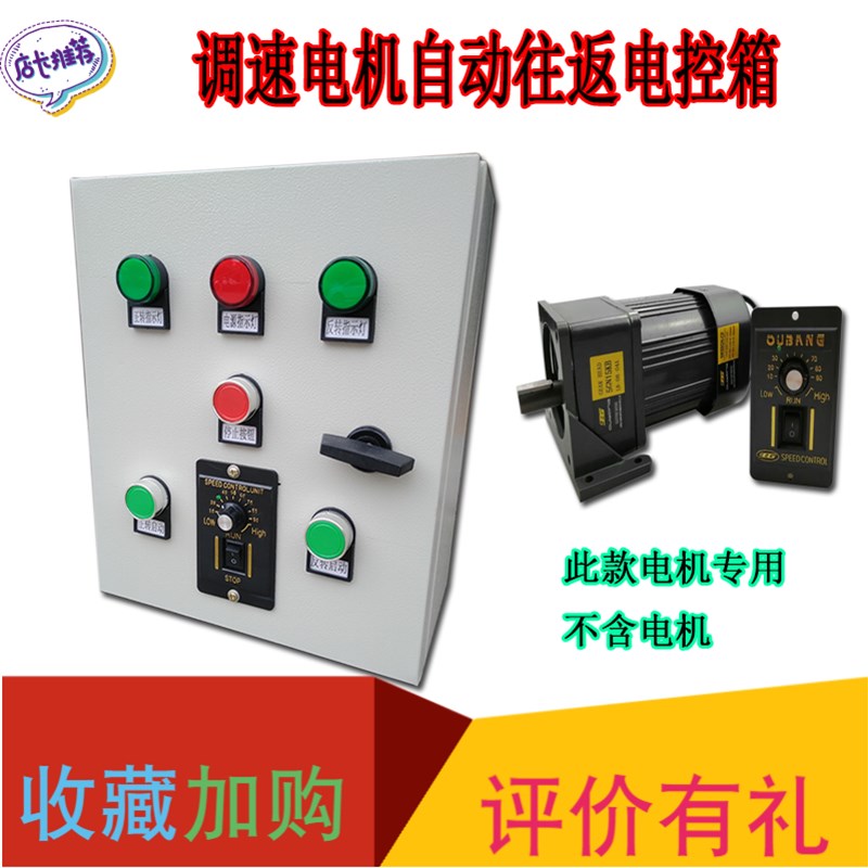 调速减速微型电机齿轮可调 变速220V正反转自动往返循环电控箱柜