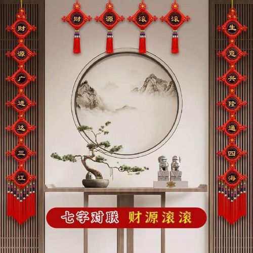 乔迁横联大门背景墙对联中国客厅福字春节喜庆挂件结大号桃木装饰