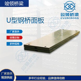 桥梁桥面板配件 厂家 建筑贝雷钢桥用桥面板