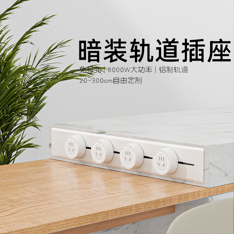 轨道插座嵌入式暗装滑轨导轨移动插座家用轨道餐边柜厨房电源插排