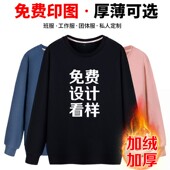 秋冬卫衣定制印logo图字来图定做diy自定义工作服班服情侣装 加绒