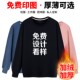 秋冬卫衣定制印logo图字来图定做diy自定义工作服班服情侣装 加绒