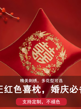 中式结婚抱枕喜枕一对婚庆婚房用品客厅红色喜字沙发靠垫床头靠枕
