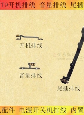 适用美图T9开机排线音量排线 TYAPE-C尾插排线 电源开关机内置排