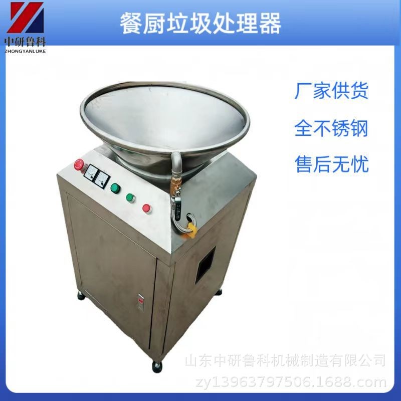餐厨垃圾综合处理设备 商用垃圾处理机 剩菜剩饭有机垃圾处理器