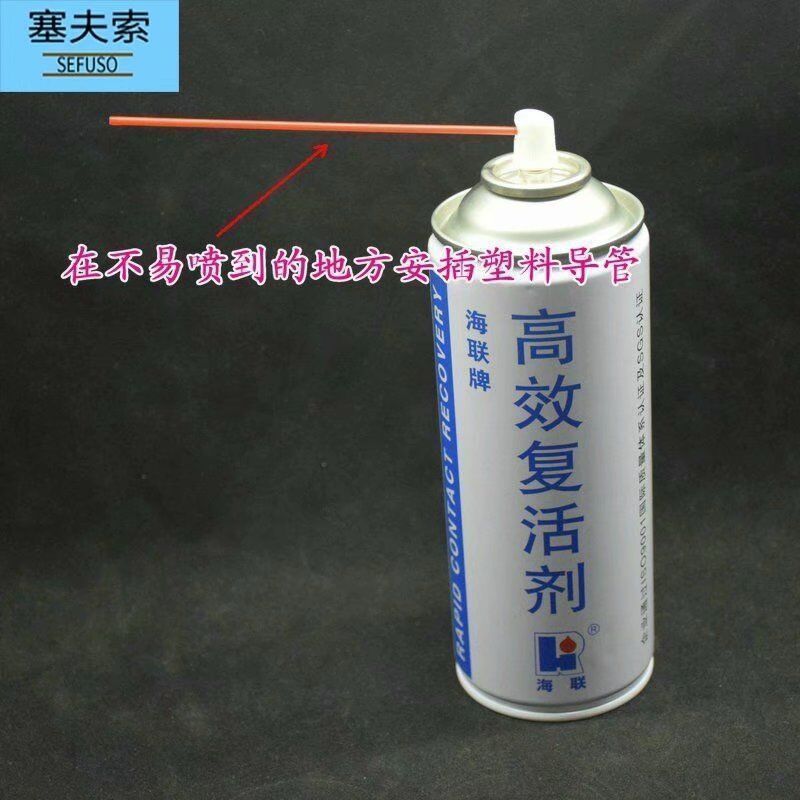 海触剂731高效复活牌清洁润滑剂电子电器开关接联点X电位计清洗除