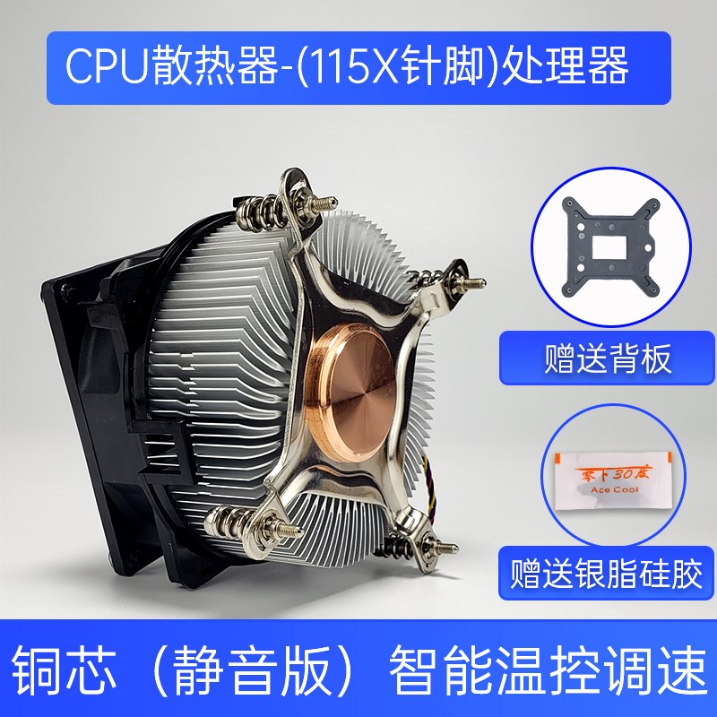 775/115X-CPUp散热器铜芯温控调速桌上型电脑Q电脑静音风扇老款主