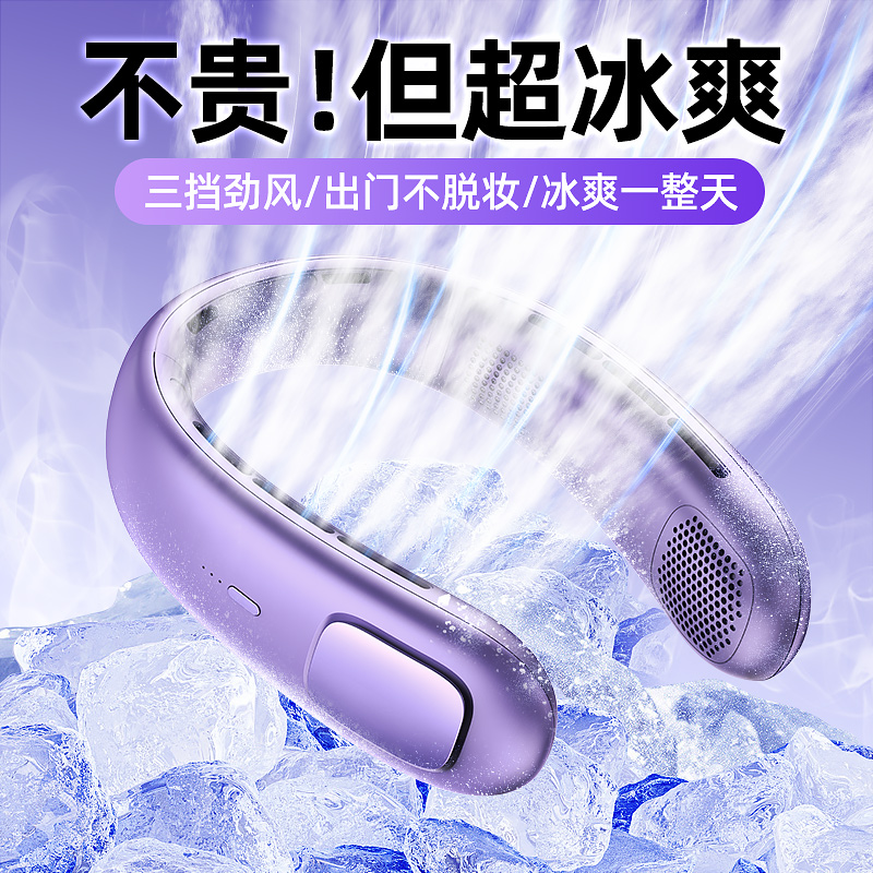 无叶挂脖风扇便携式随身空调制冷降温202t3新款小W风扇脖挂式挂颈
