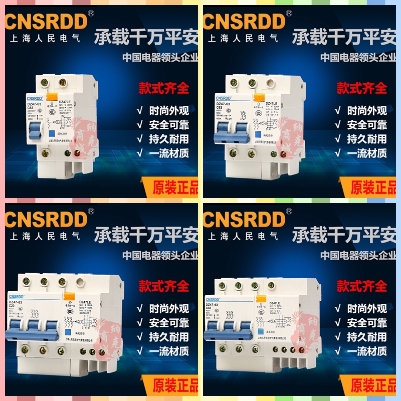 空气开关漏电保护器dz47LE 1P/2P/3P/4P断路器C45 40A 50A 63A