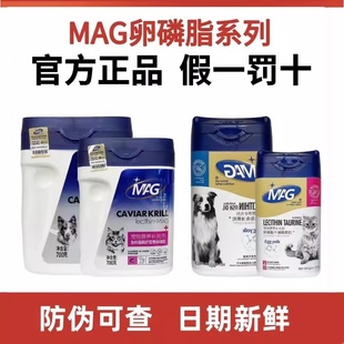 MAG卵磷脂鱼油狗狗猫咪掉毛帮助美毛护肤宠物专用牛磺酸软磷脂