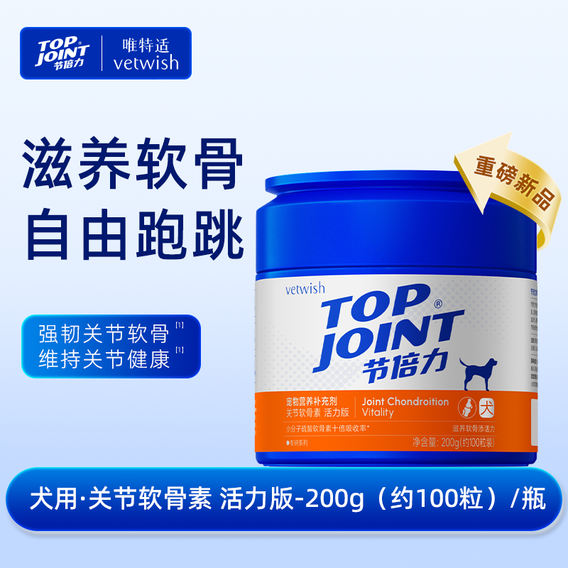 vetwish唯特适活力版软骨素日常养护预防狗狗关节200g