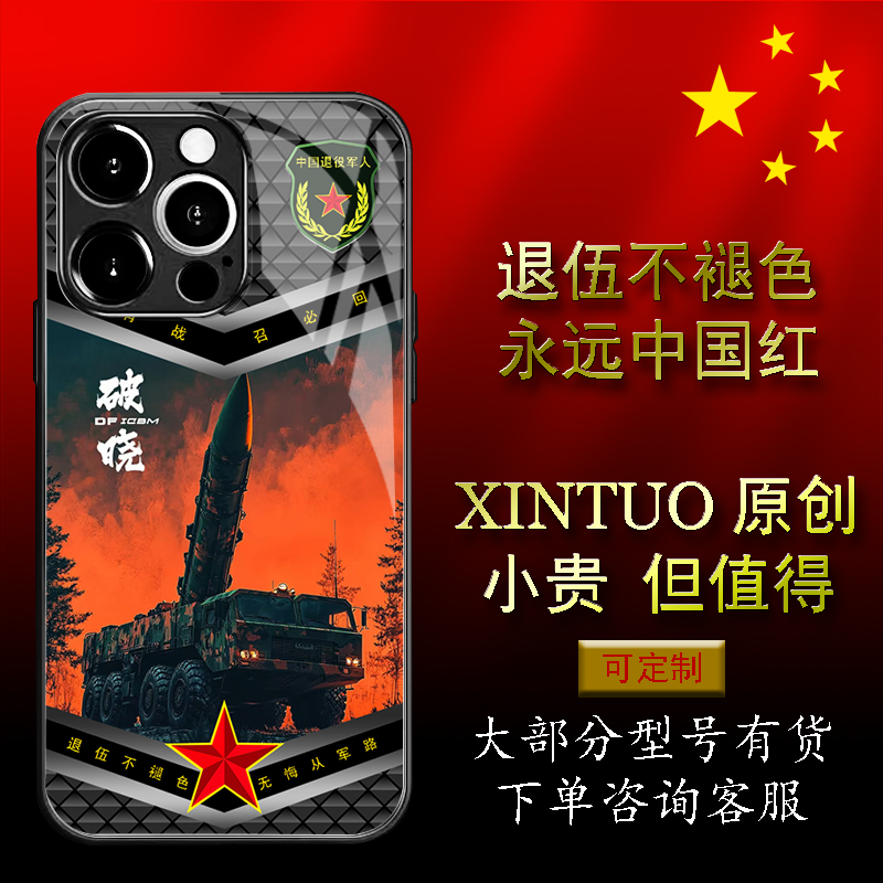 XINTUO 东风苍穹苹果16pro手机壳适用nova14个性vivoy300退役军人reno14原创荣耀200军旅风华为p70pro