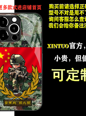XINTUO 个性军旅风苹果16pro手机壳适用p70退役军人vivoy200荣耀100华为nova12迷彩reno11中国红红米K60