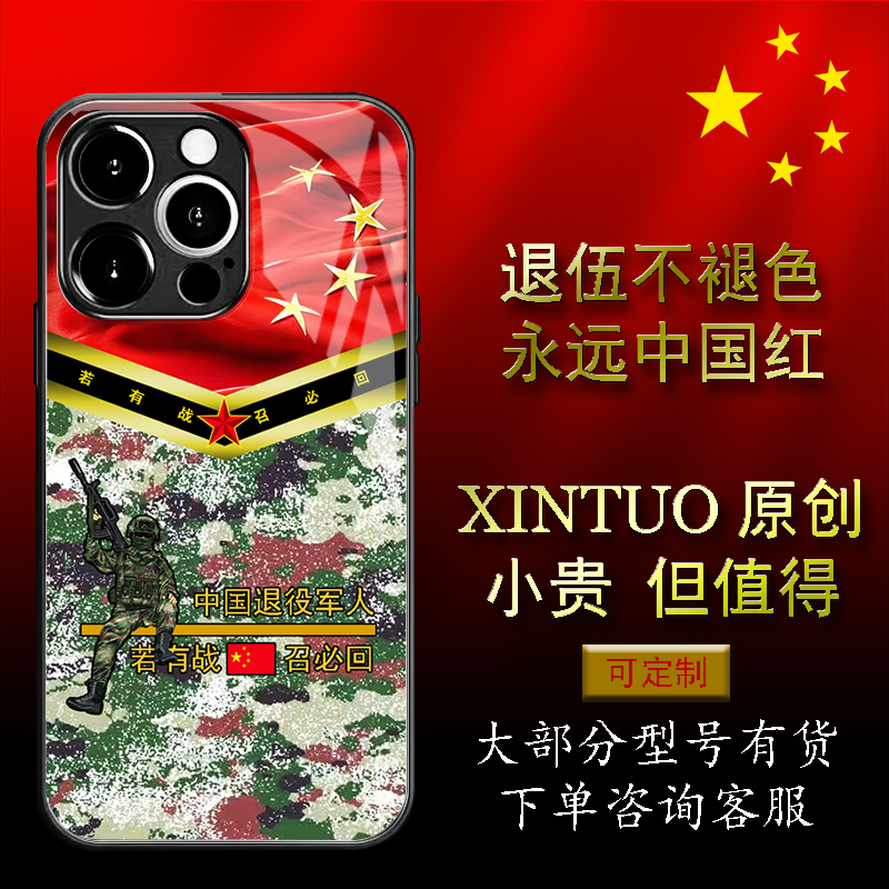 XINTUO 迷彩军旅风苹果16手机壳适用nova12个性vivoy200退役军人reno13召必回荣耀300红五星华为p60pro x100