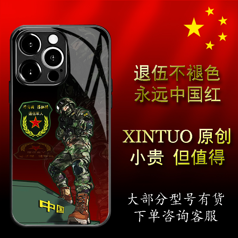 XINTUO 迷彩军旅风苹果17pro手机壳适用magic6中国红vivoy200个性reno13 nova14荣耀400退役军人华为p70