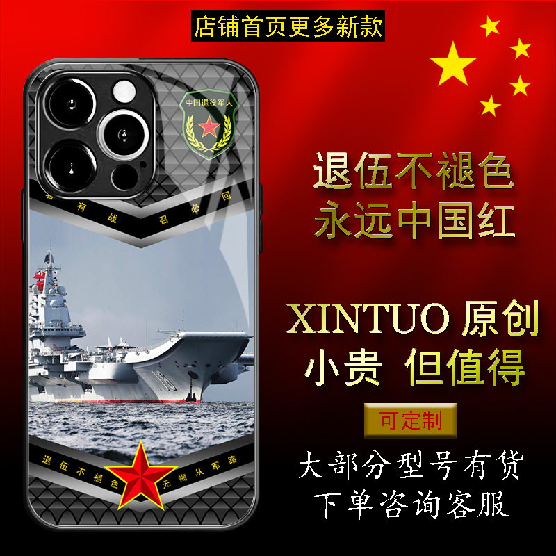 XINTUO 海洋军旅风苹果16手机壳适用nova14个性vivoy300退役军人reno13原创荣耀300创意华为s30老兵p70送战友