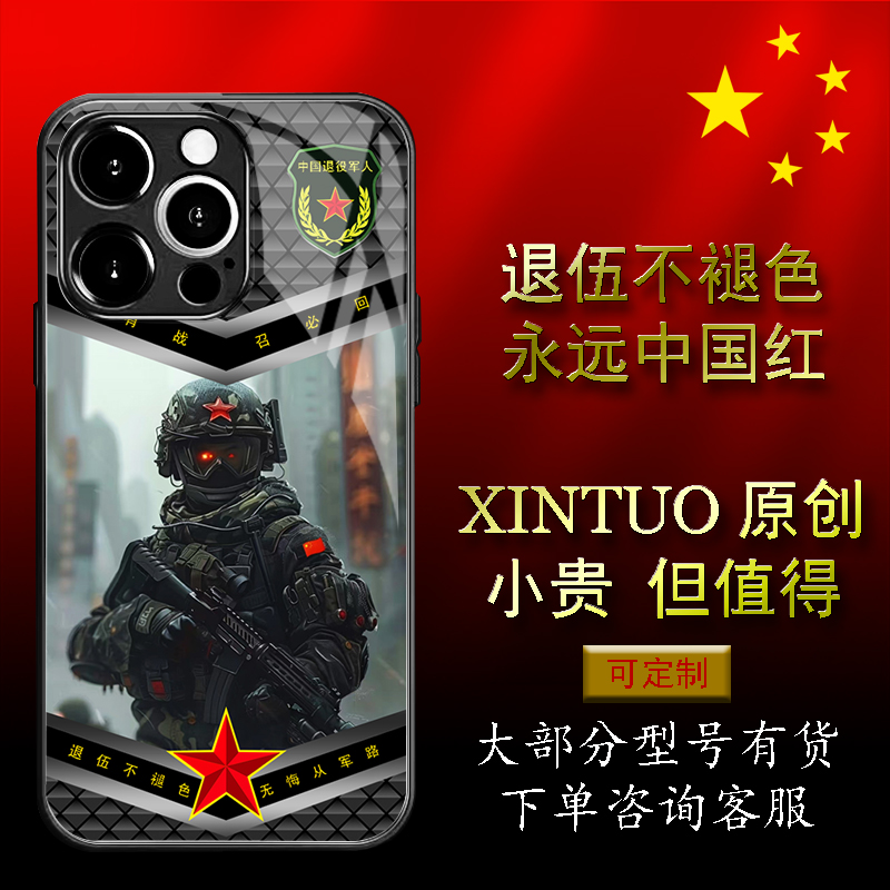 XINTUO炫酷铠甲战士迷彩苹果16pro手机壳适用nova14个性vivoy300退役军人reno14原创荣耀400军旅风华为p70pro