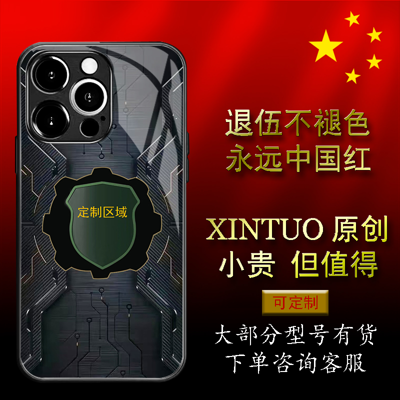 XINTUO 铠甲臂章军旅风苹果16pro手机壳适用nova14个性vivoy300退役军人reno14原创荣耀400创意华为p70pro