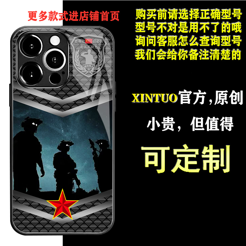 XINTUO爱国军旅风苹果12pro手机壳适用mate70爱国vivoy71创意reno8 nova13荣耀300臂章a97退役军人华为magic5