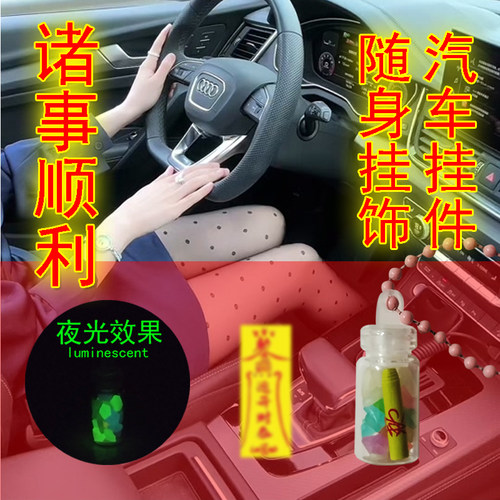 XINTUO 国风诸事顺遂汽车挂件护身平安包包手机挂饰招财好运爆款