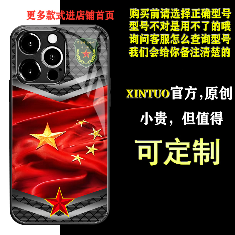 XINTUO 红五星军旅风苹果17pro手机壳适用IQOONeo9爱国vivoy300个性reno14 nova13荣耀400退役军人华为p70