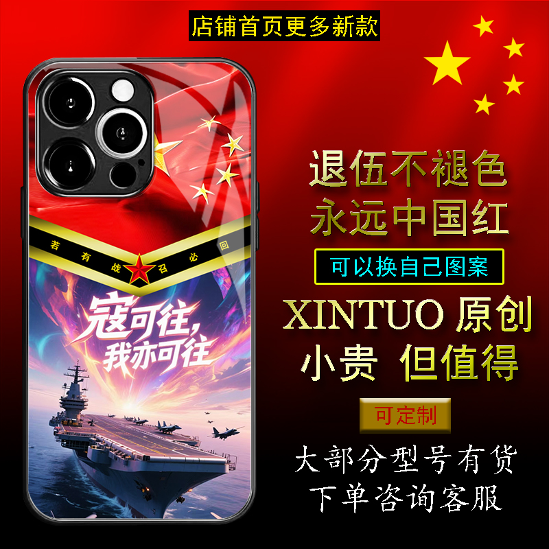 XINTUO 霸气航母苹果16手机壳适用nova14个性vivoy500退役军人reno12潮牌荣耀x70创意华为p70军旅风mate60