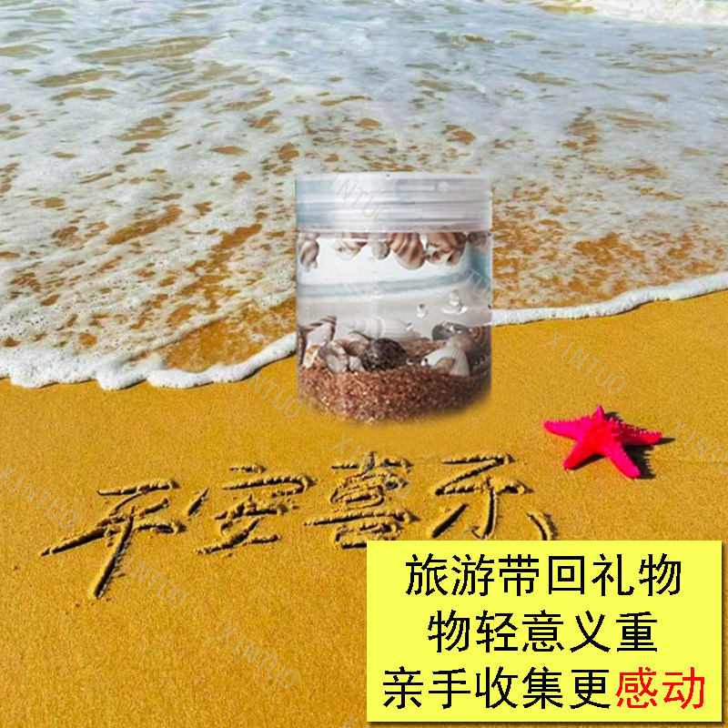 大亚湾旅游天然海水沙滩手工收集瓶海螺贝壳饰品纪念品礼品送人