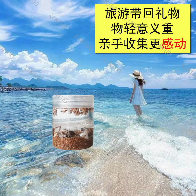 可爱沙滩纪念品天然海水细沙手工收集瓶海螺贝壳饰品礼品成品旅游