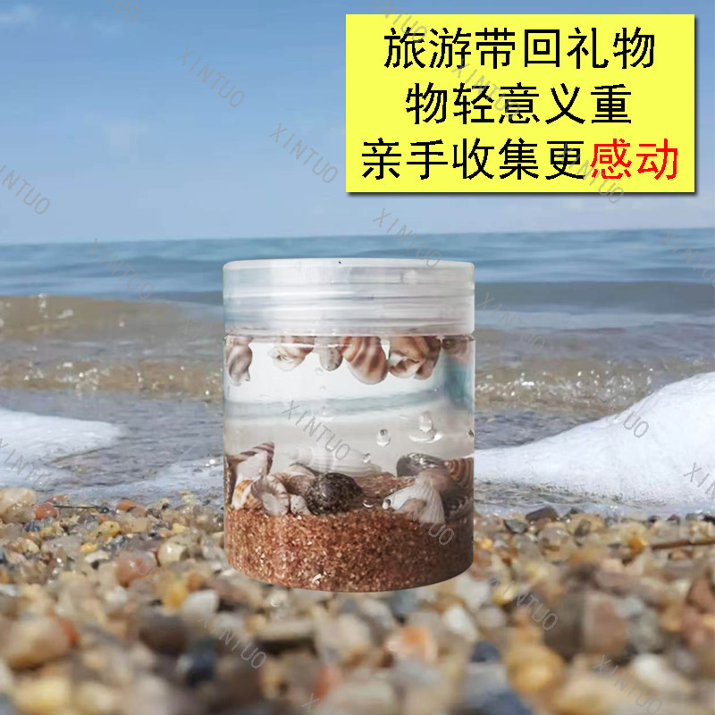 浪漫沙滩纪念品天然海水细沙手工收集瓶海螺贝壳饰品礼品送人旅游