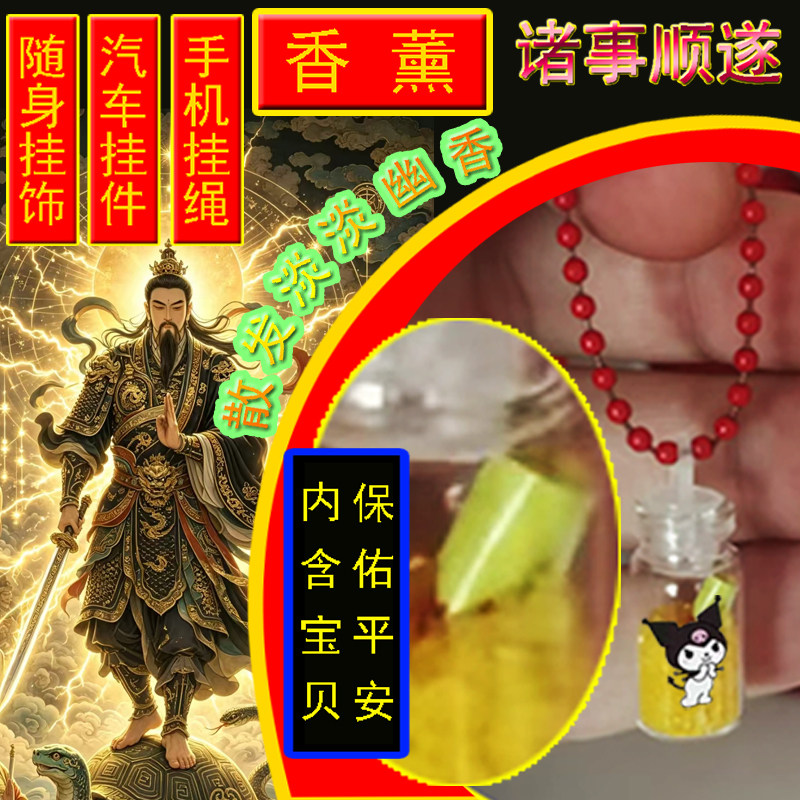 XINTUO库洛米链条钥匙挂件保佑平安香薰香水饰品好运招财挂饰新品