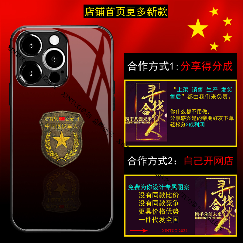 XINTUO 臂章军旅风苹果14手机壳适用nova13个性vivoy300退役军人reno15爱国荣耀400战友华为S30国潮a97