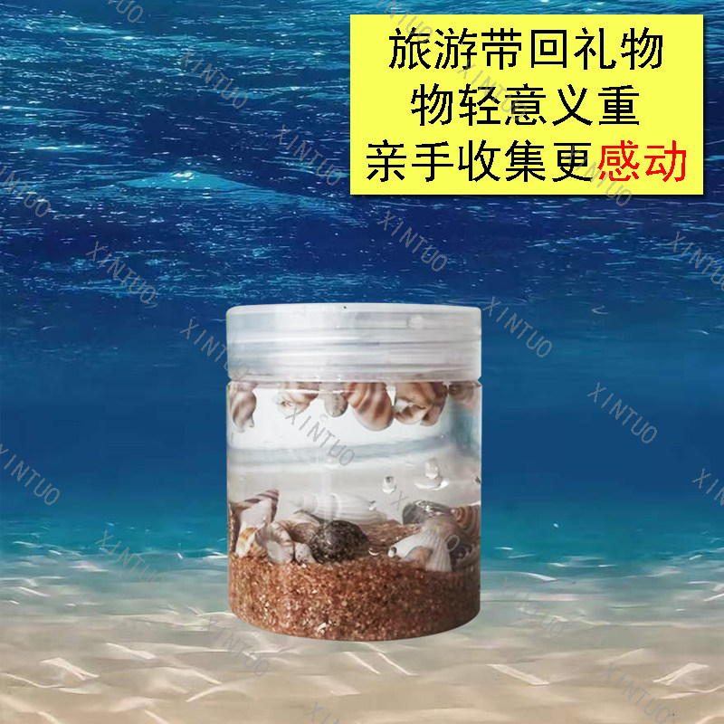 海边旅游纪念品天然海水细沙手工收集瓶海螺贝壳饰品礼品送人创意