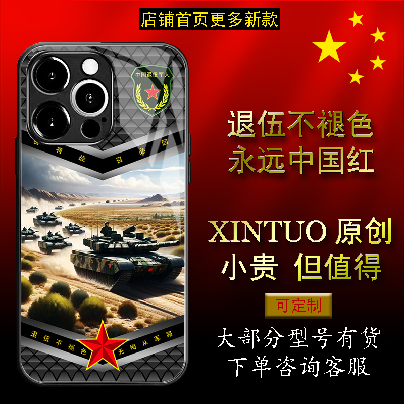 XINTUO 霸气坦克军旅苹果16手机壳适用nova14个性vivoy300退役军人reno13原创荣耀300创意华为s30臂章p70