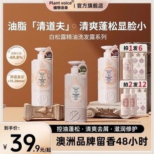 Plantvoice植物语录洗发水白松露去屑控油蓬松修护滋润柔顺精油女