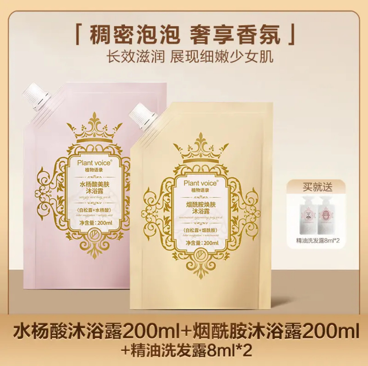 Plantvoice植物语录水杨酸烟酰胺沐浴露洗发水小样出差旅行便捷装