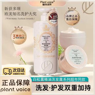 植物语录洗发露发膜控油清爽去屑修护烫染毛躁顺滑补水护发洗发水