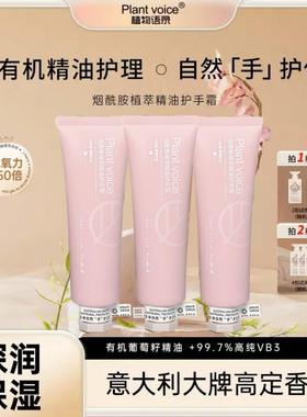 Plant voice植物语录烟酰胺护手霜小支秋冬滋润保湿补水官方旗舰