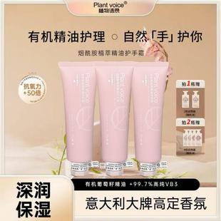 Plant 补水官方旗舰 voice植物语录烟酰胺护手霜小支秋冬滋润保湿