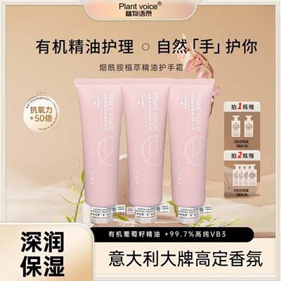 买1送1植物语录烟酰胺护手霜保湿