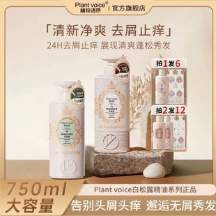 植物语录洗发水露套装 控油蓬松去屑止痒修护柔顺洗头膏官方旗舰店