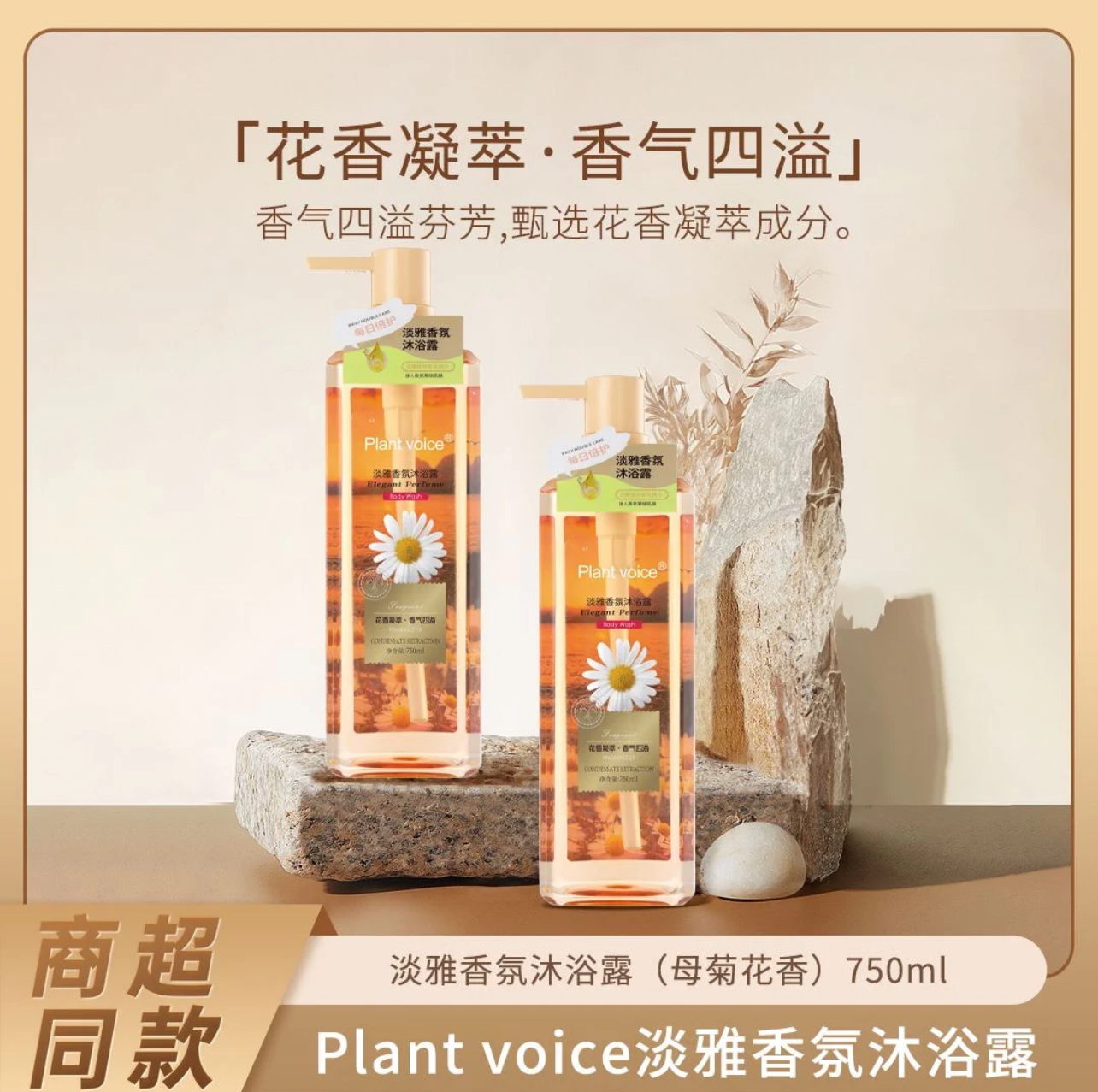 Plant voice植物语录香氛沐浴露补水保湿滋润深层清洁沐浴乳液女