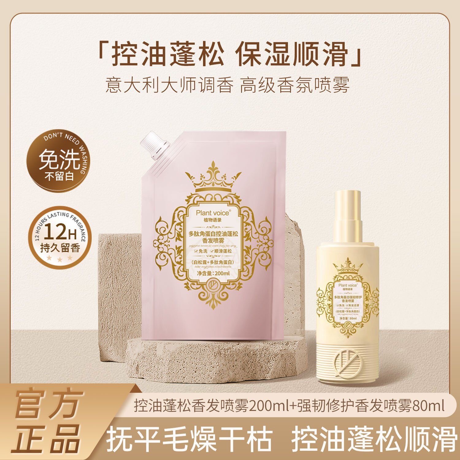 植物语录护发精油喷雾修护柔顺